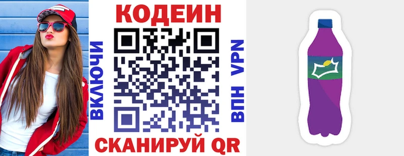 Кодеин Purple Drank где купить наркотик Зерноград